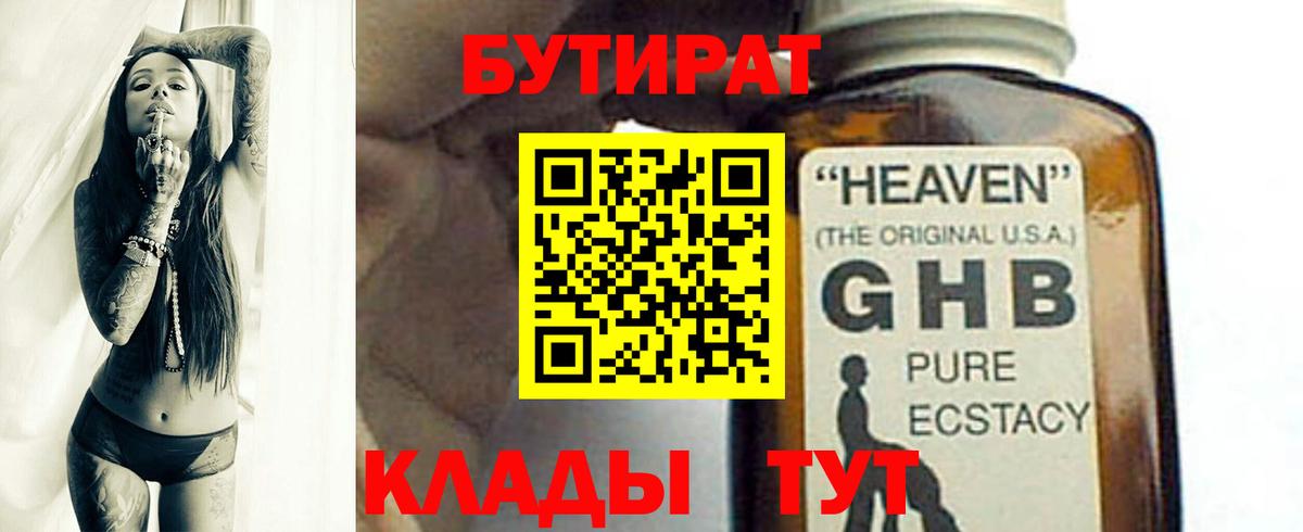 БУТИРАТ жидкий экстази Выборг