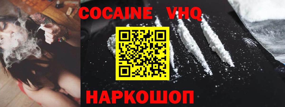 Cocaine 97%  Вход с VPN  Выборг  Кокаин  Cocaine 99% 