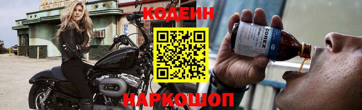 Кодеиновый сироп Lean напиток Lean (лин) Выборг
