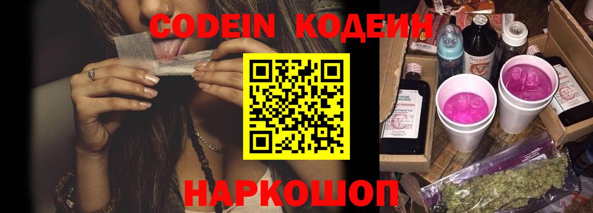 Codein напиток Lean (лин)  Codein напиток Lean (лин)  Выборг  Вход с VPN 